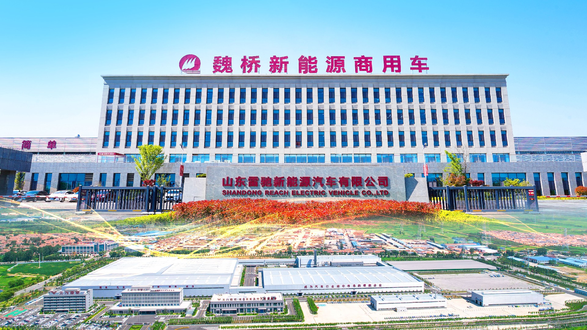 雷驰汽车：打造中国式现代化城配物流新生态