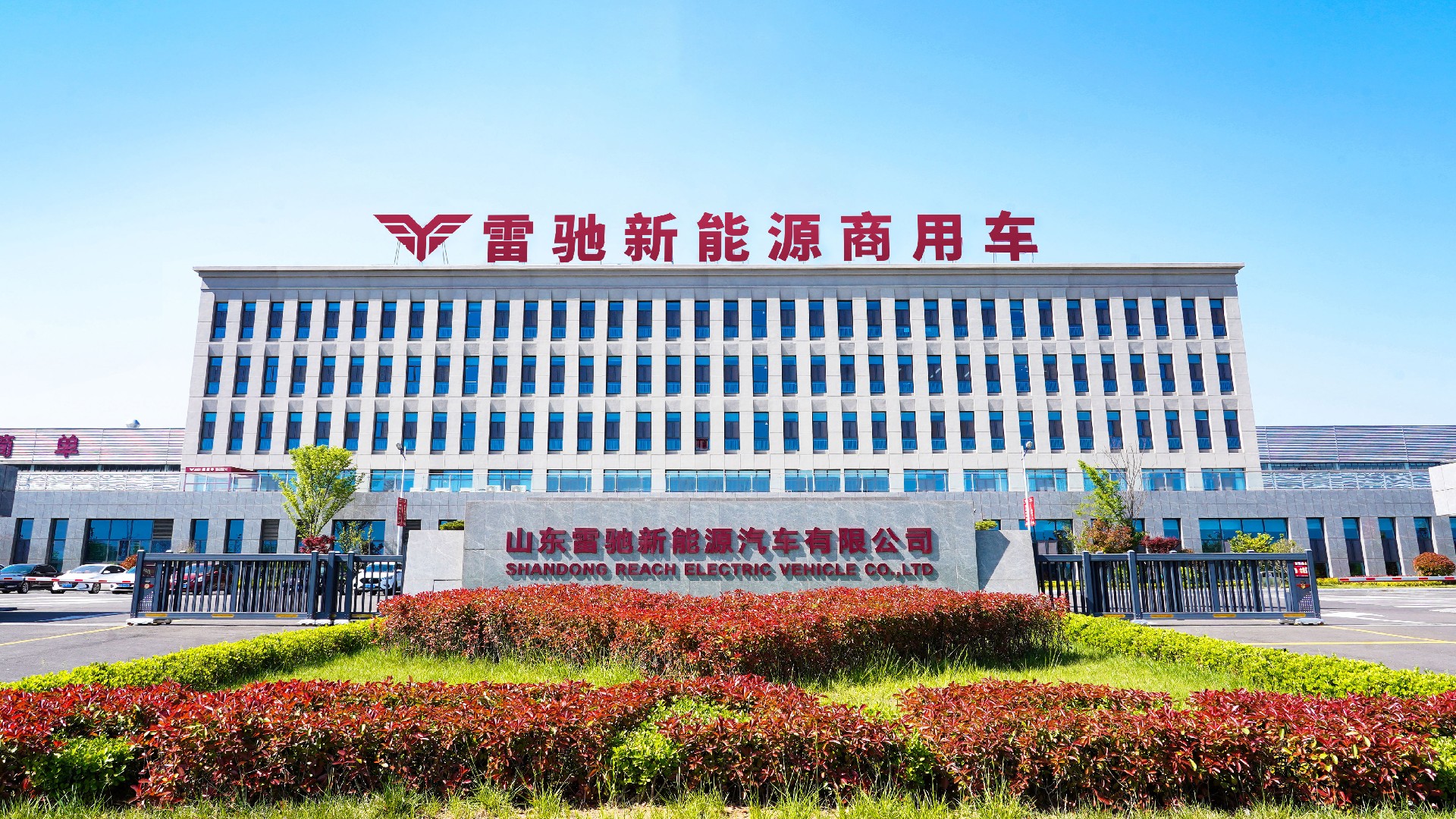 雷驰汽车：打造中国式现代化城配物流新生态